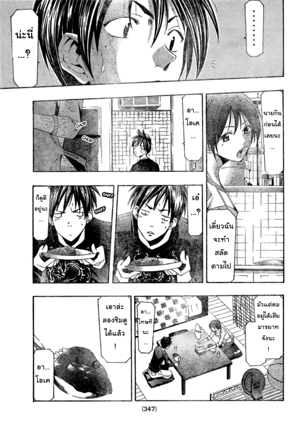 Suzuka page 13