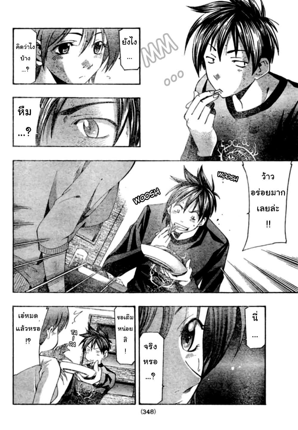 Suzuka page 14