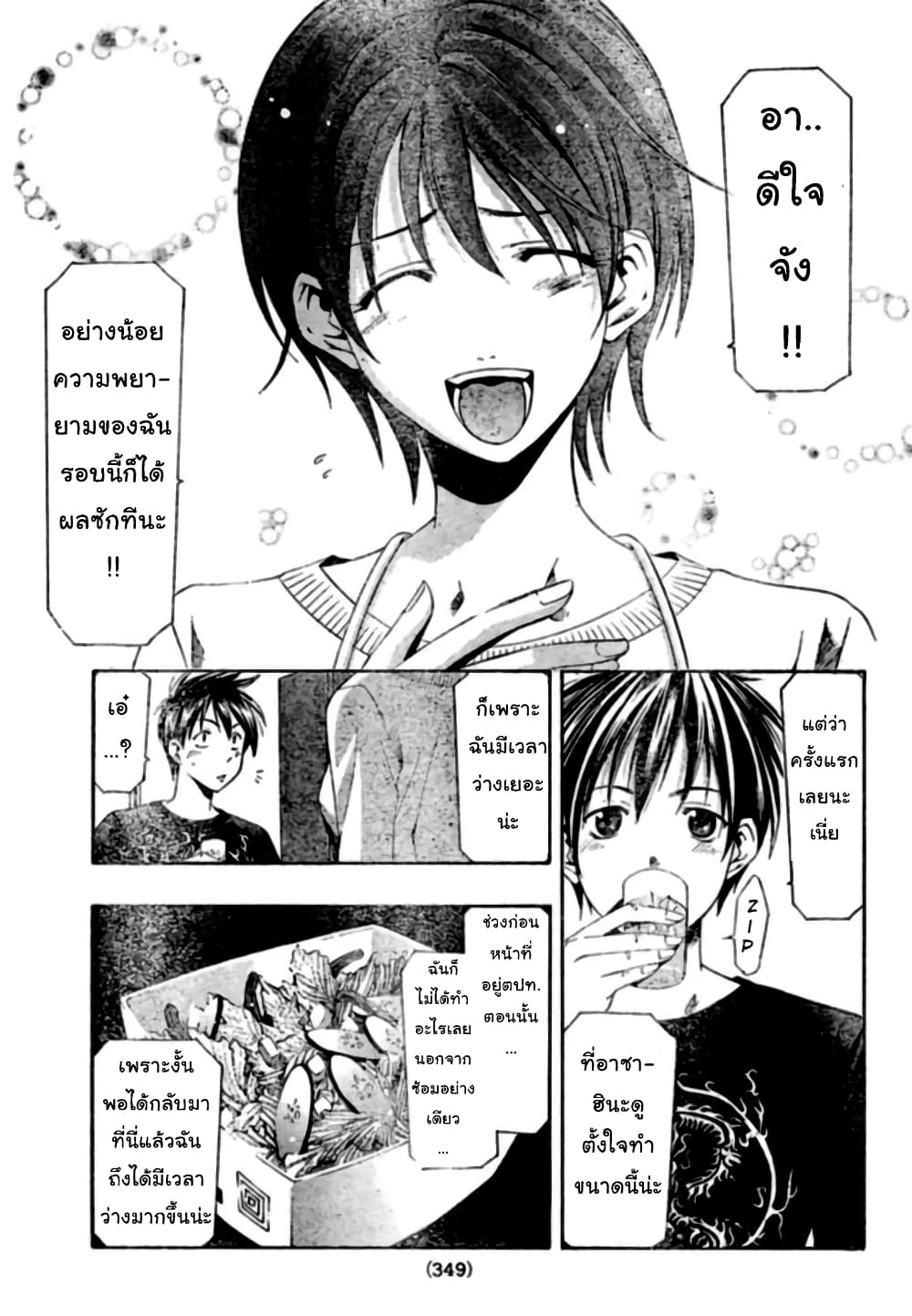Suzuka page 15