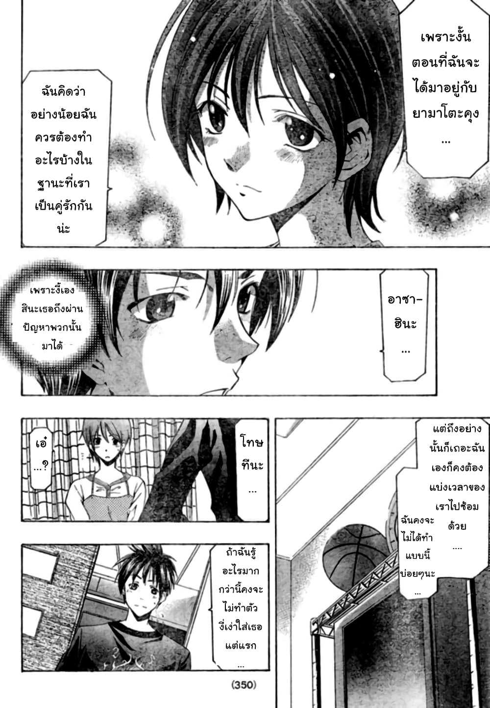 Suzuka page 16