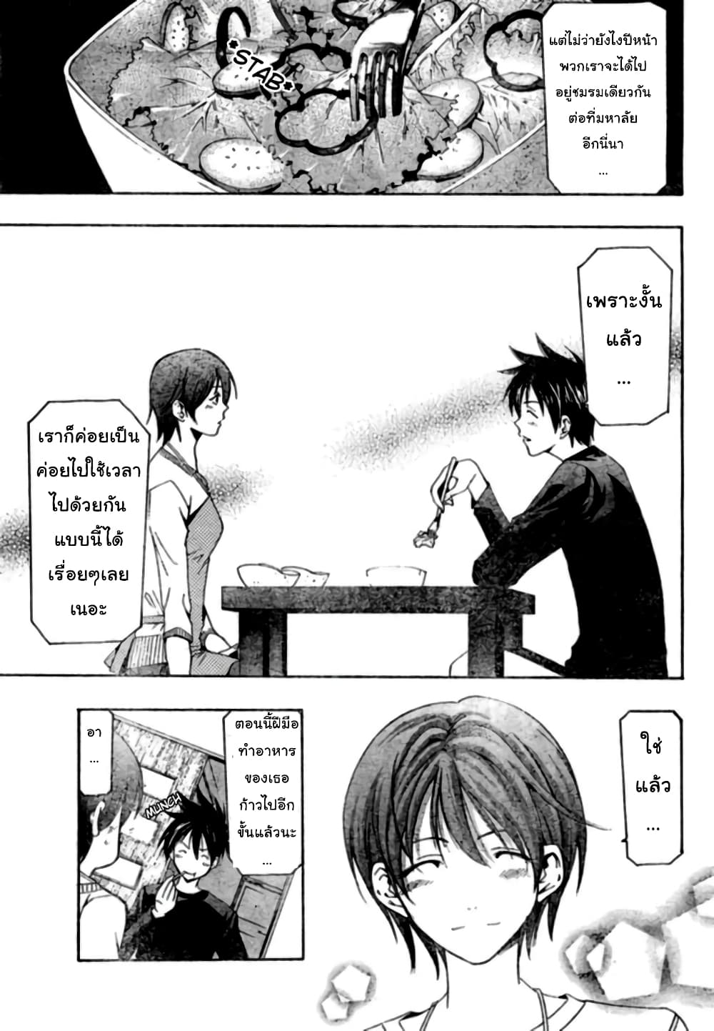 Suzuka page 17