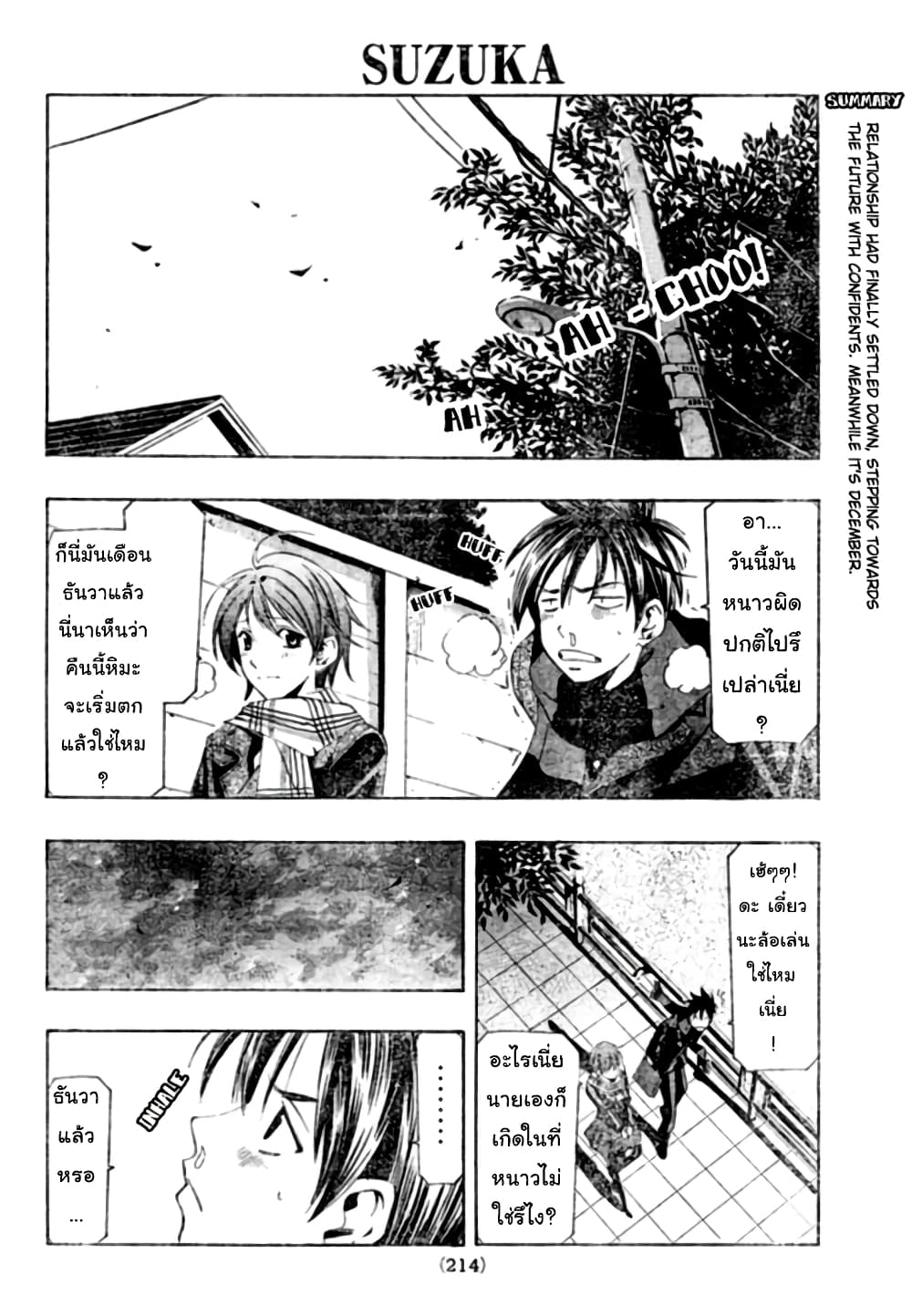 Suzuka page 2