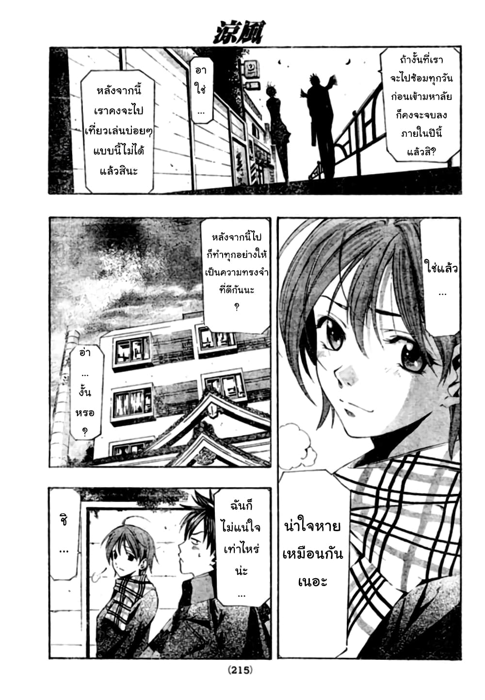 Suzuka page 3