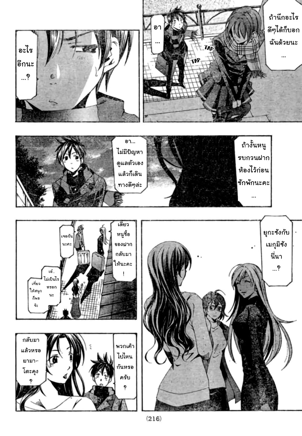 Suzuka page 4