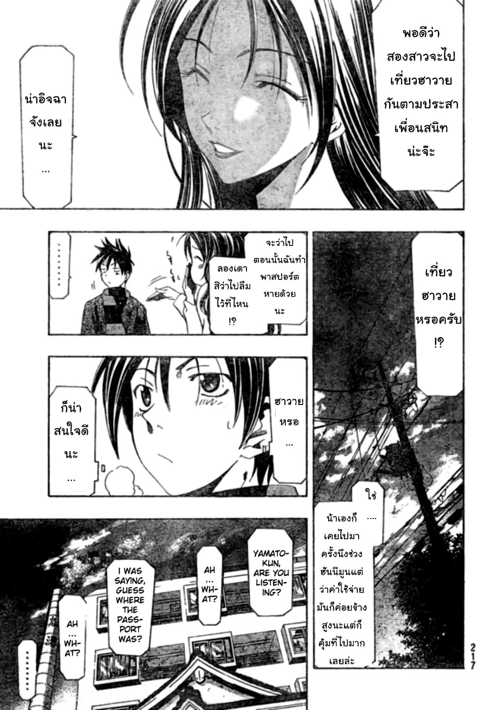 Suzuka page 5