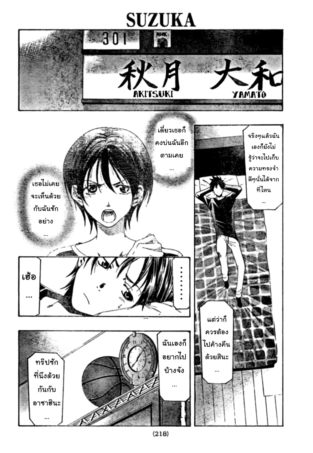 Suzuka page 6