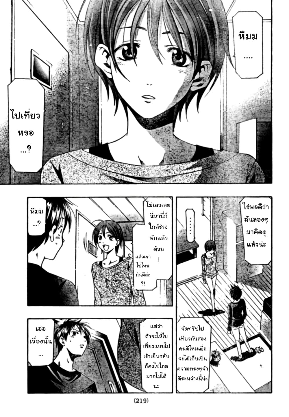 Suzuka page 7