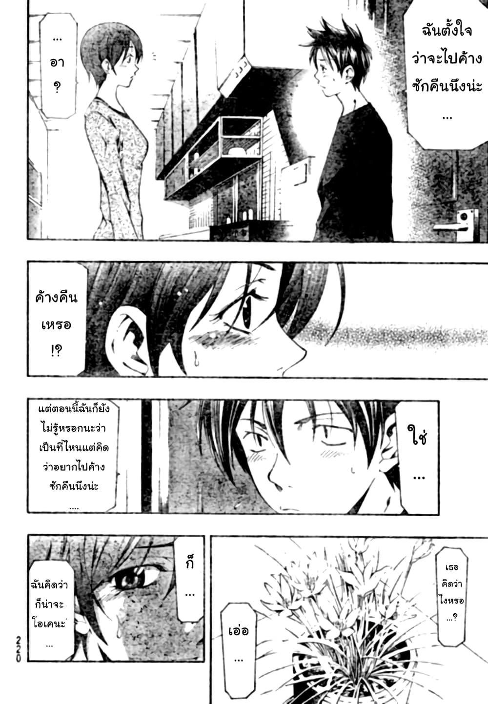Suzuka page 8