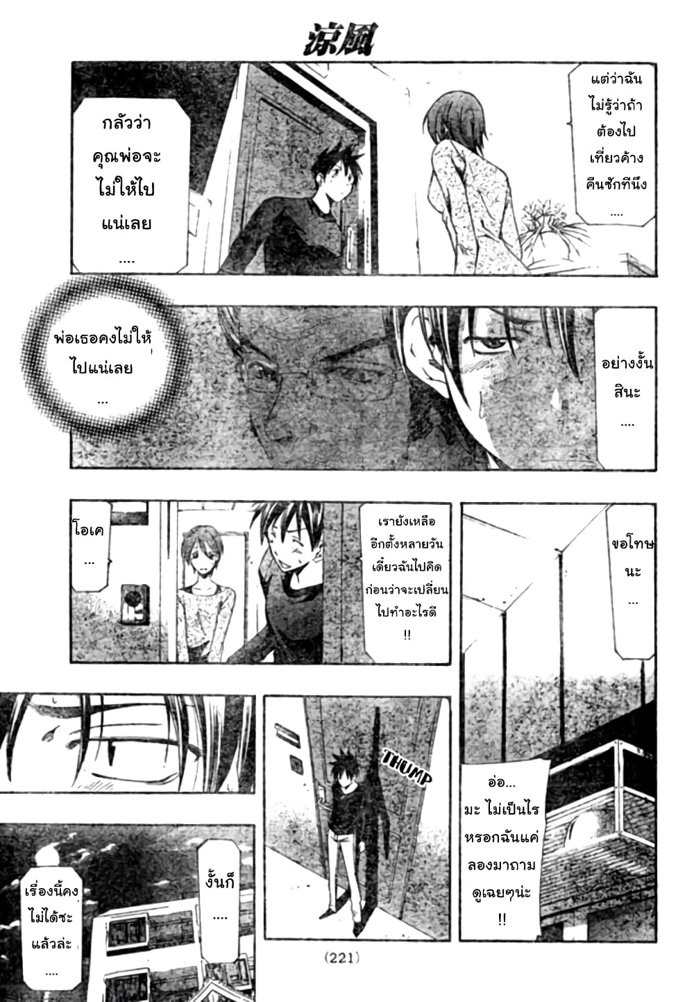 Suzuka page 9