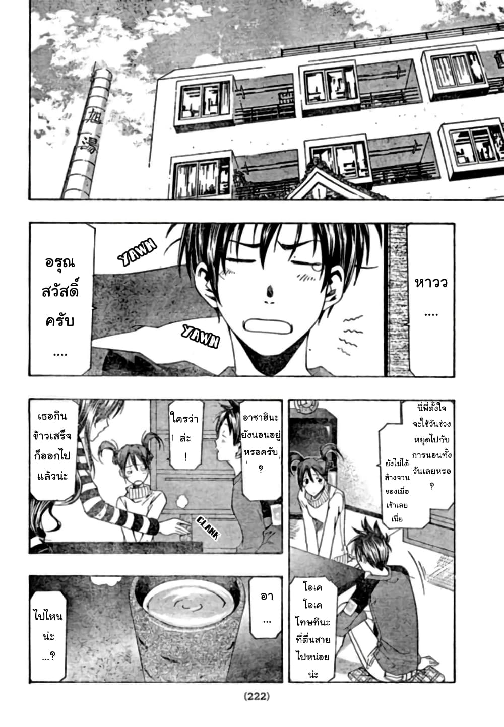 Suzuka page 10