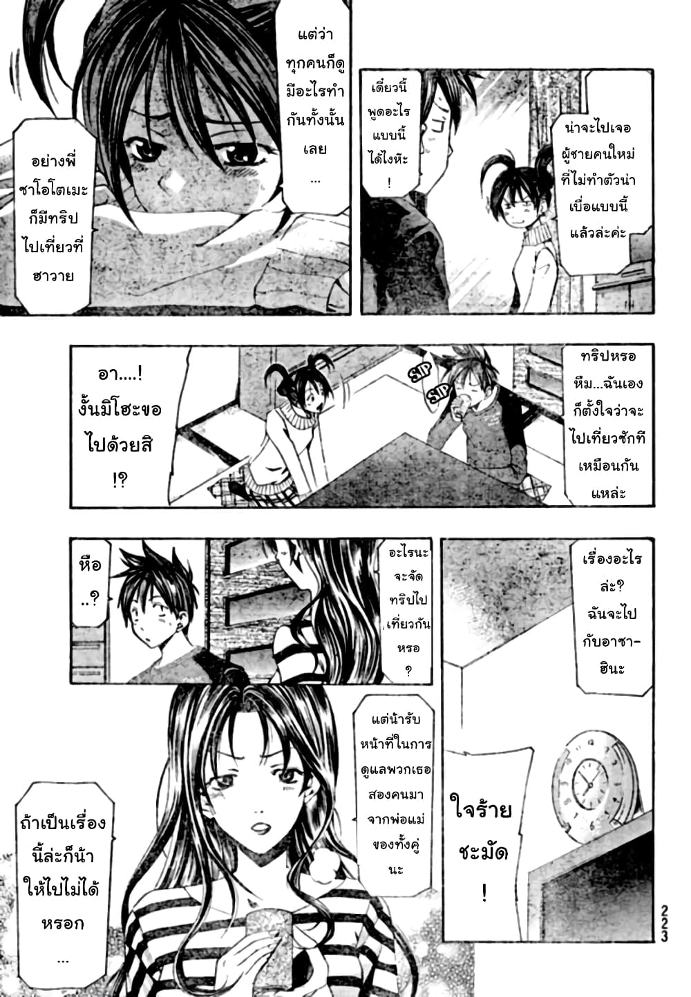 Suzuka page 11
