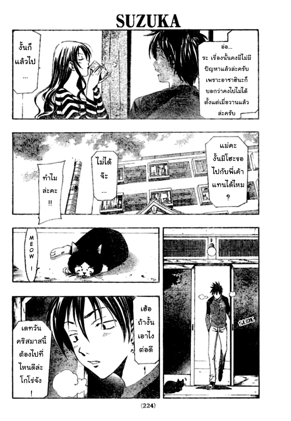 Suzuka page 12