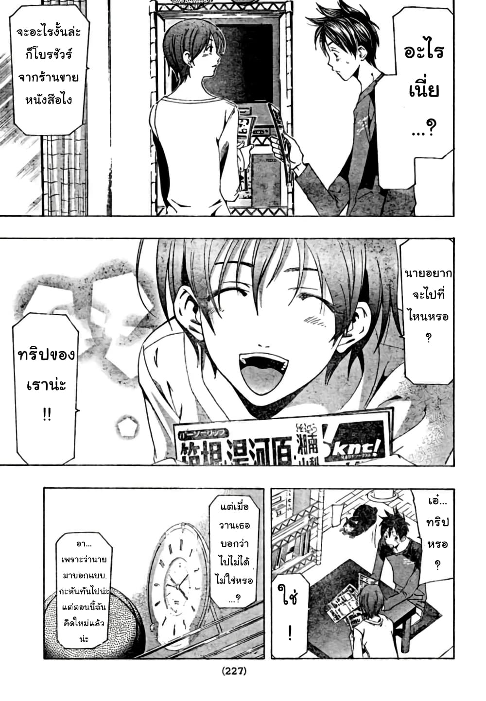 Suzuka page 15