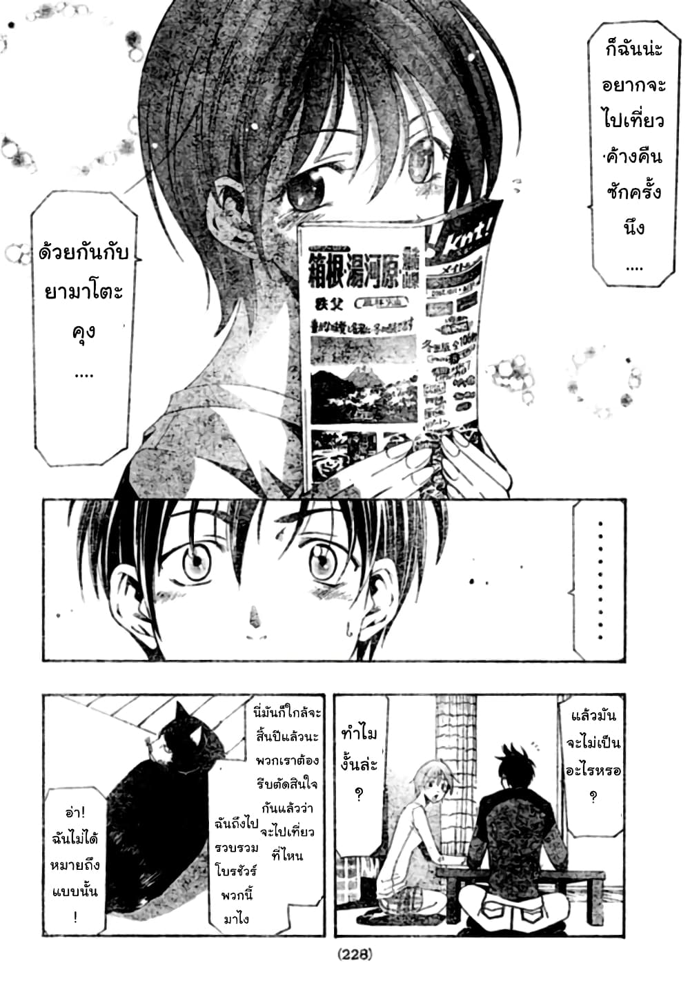 Suzuka page 16