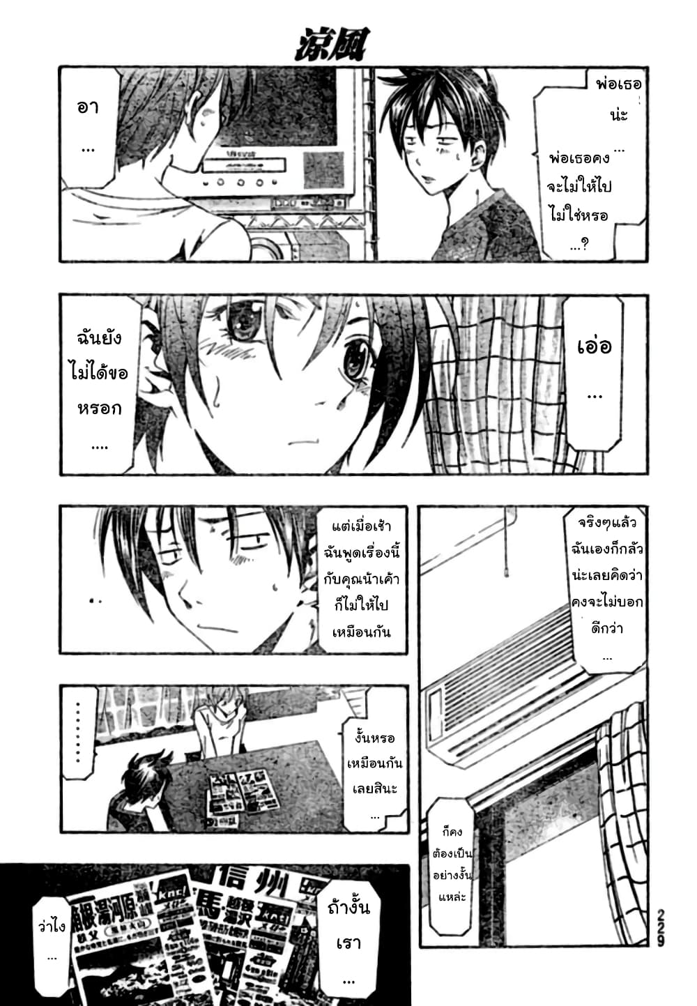 Suzuka page 17
