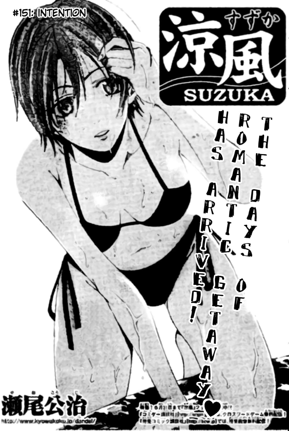 Suzuka page 1
