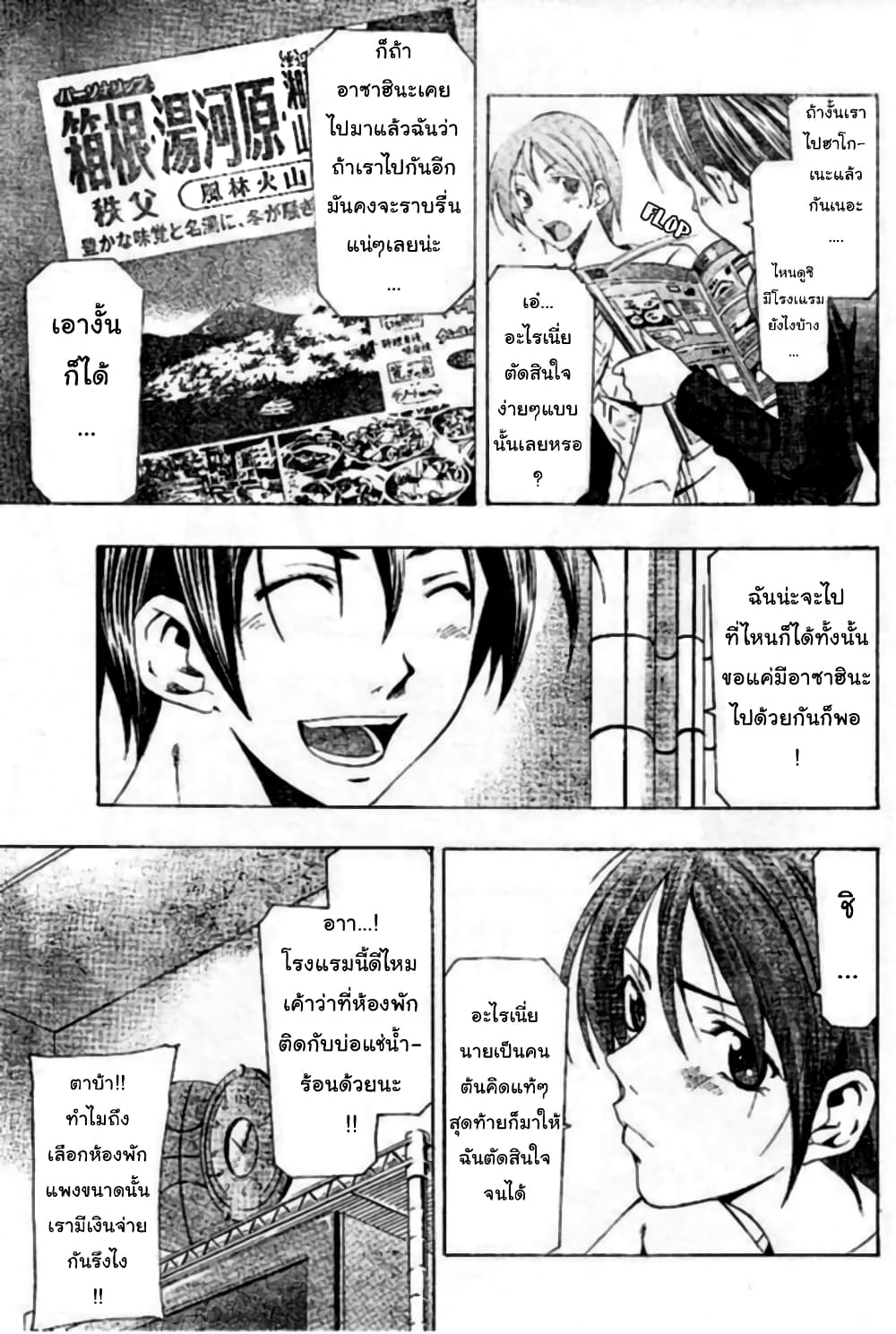 Suzuka page 3