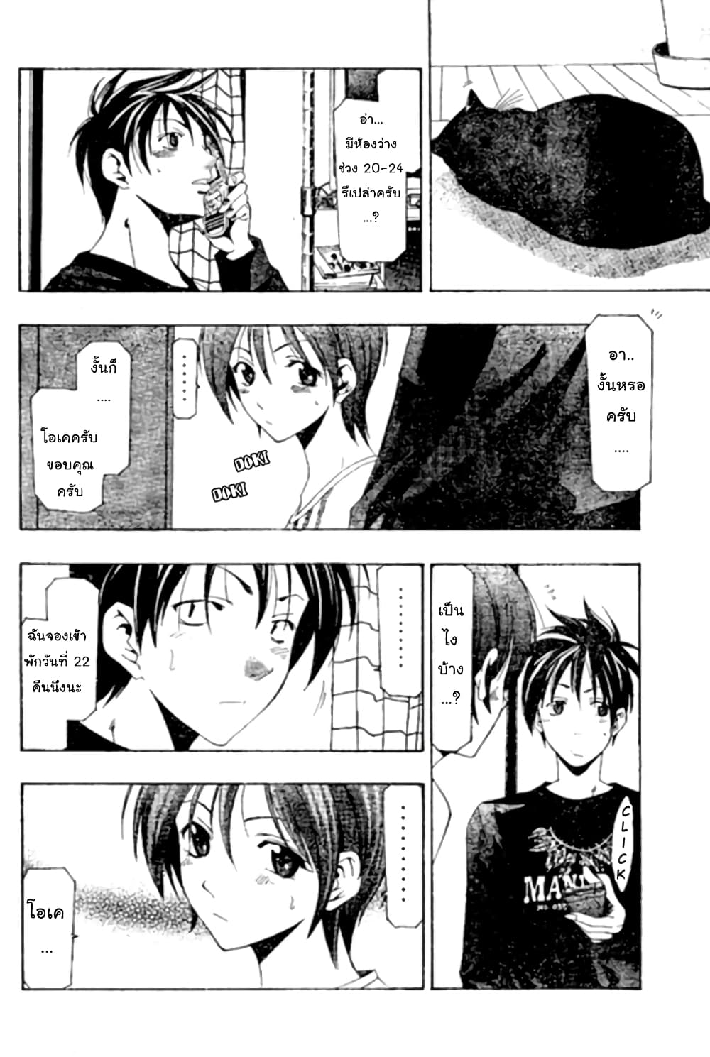 Suzuka page 6