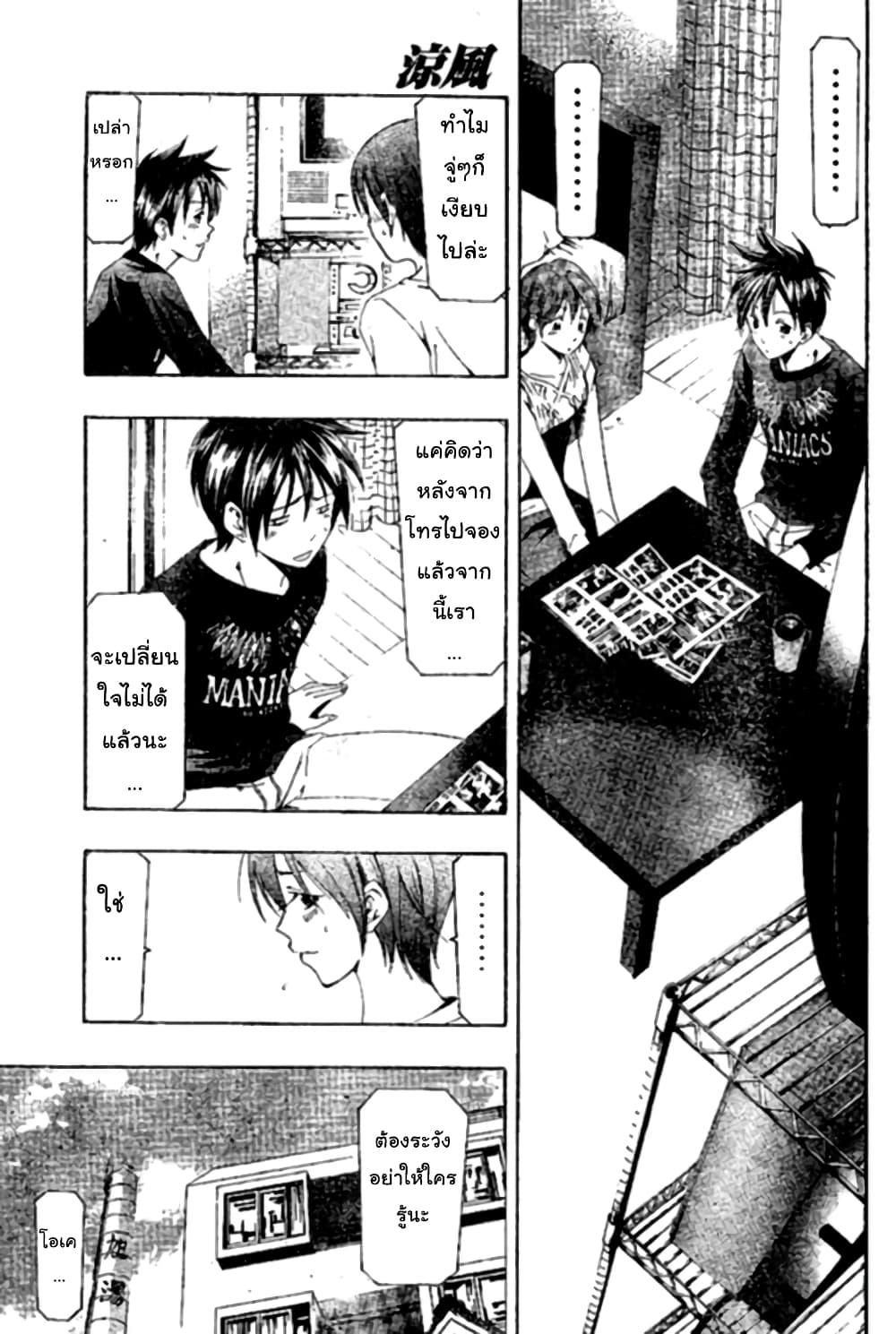 Suzuka page 7
