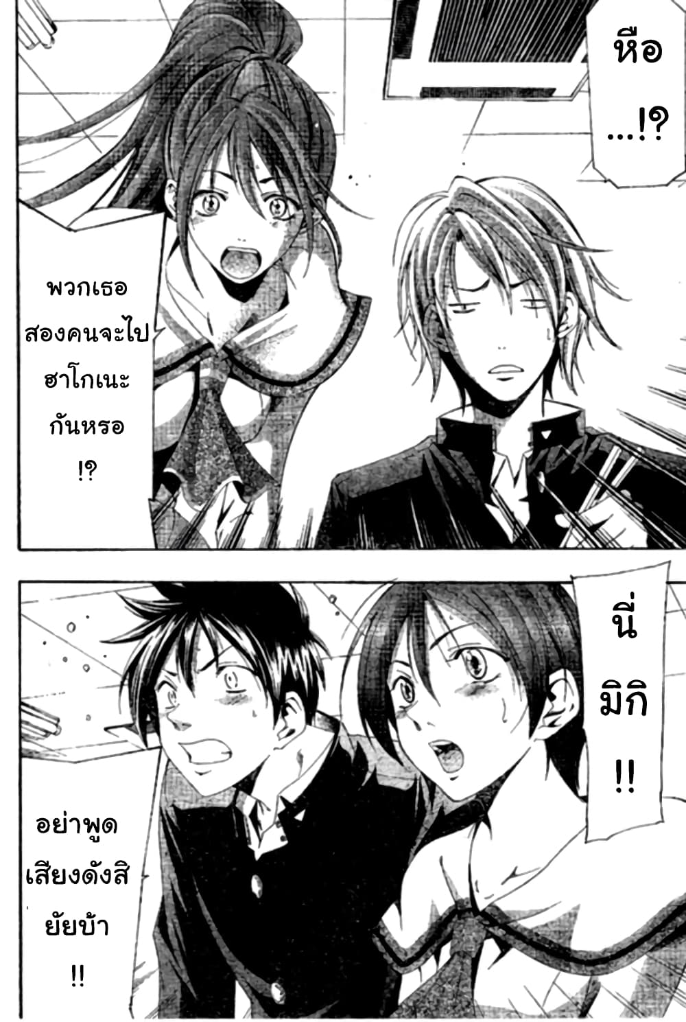Suzuka page 8