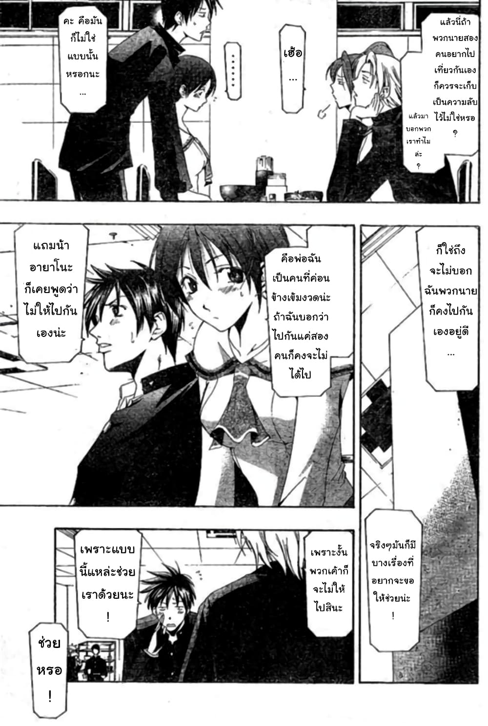 Suzuka page 9