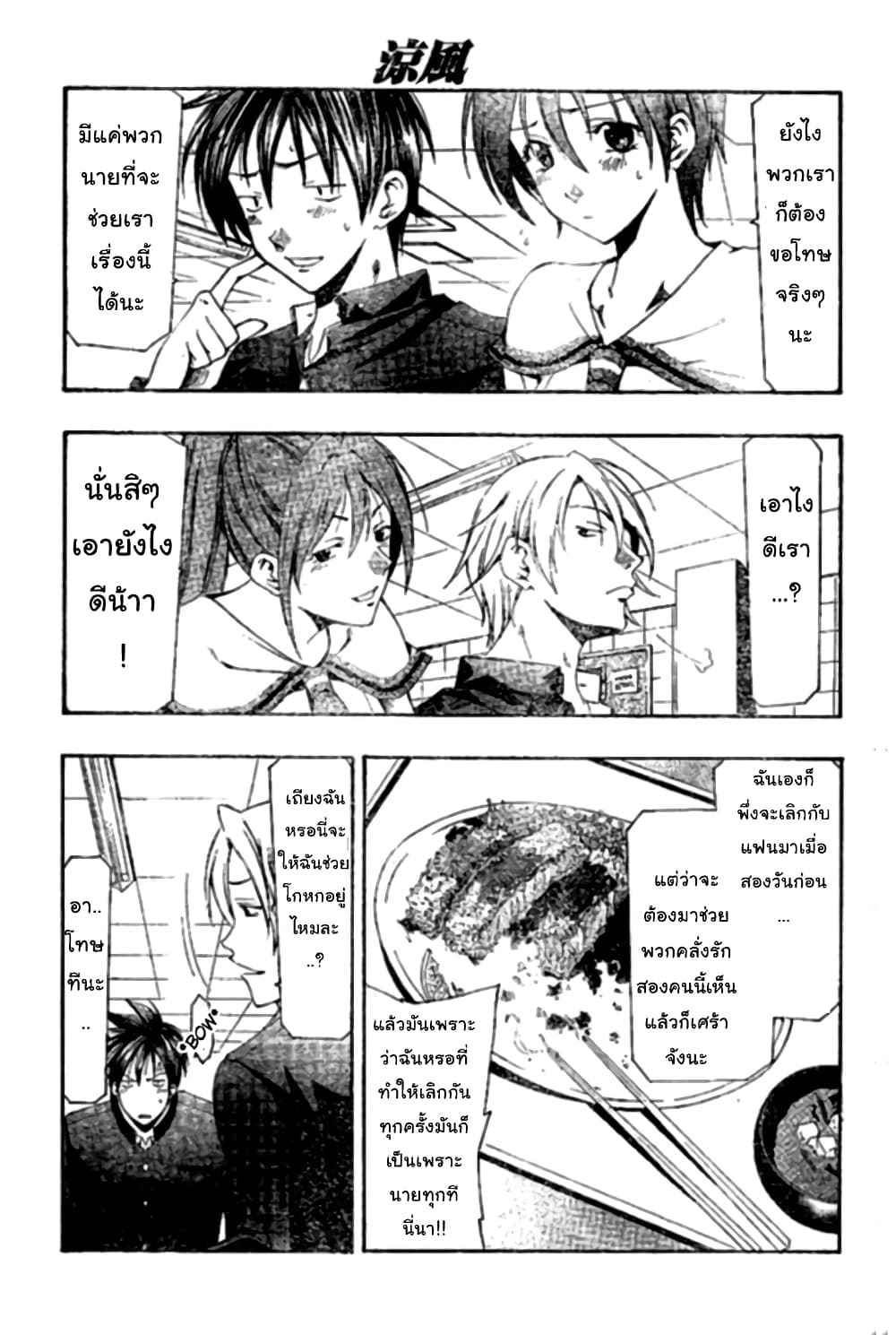 Suzuka page 11