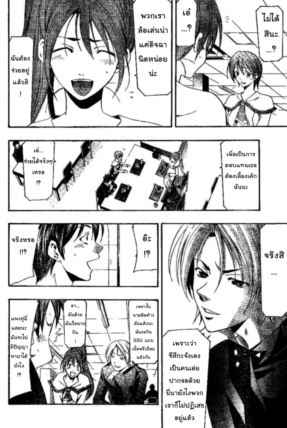 Suzuka page 12