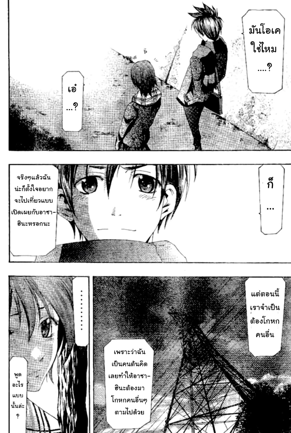 Suzuka page 14