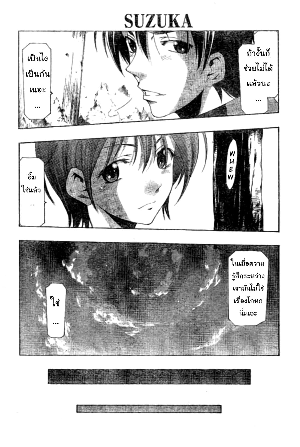 Suzuka page 16