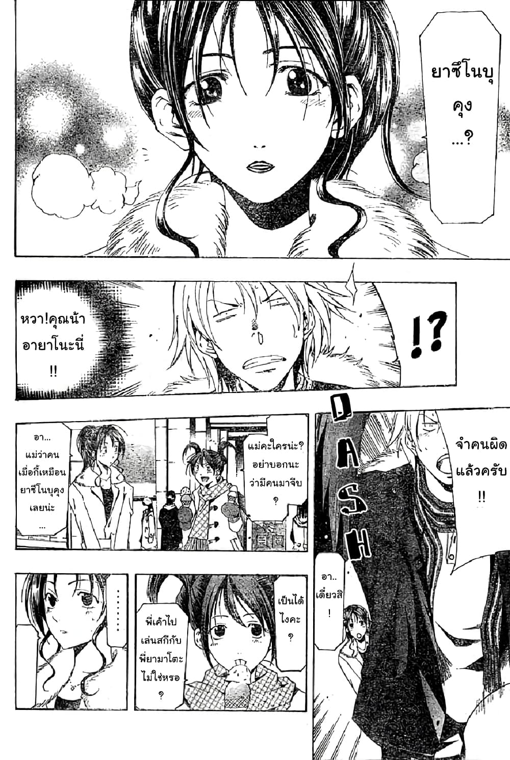 Suzuka page 6
