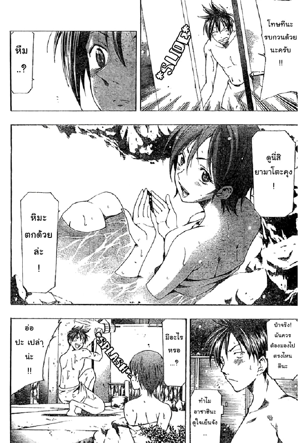 Suzuka page 10