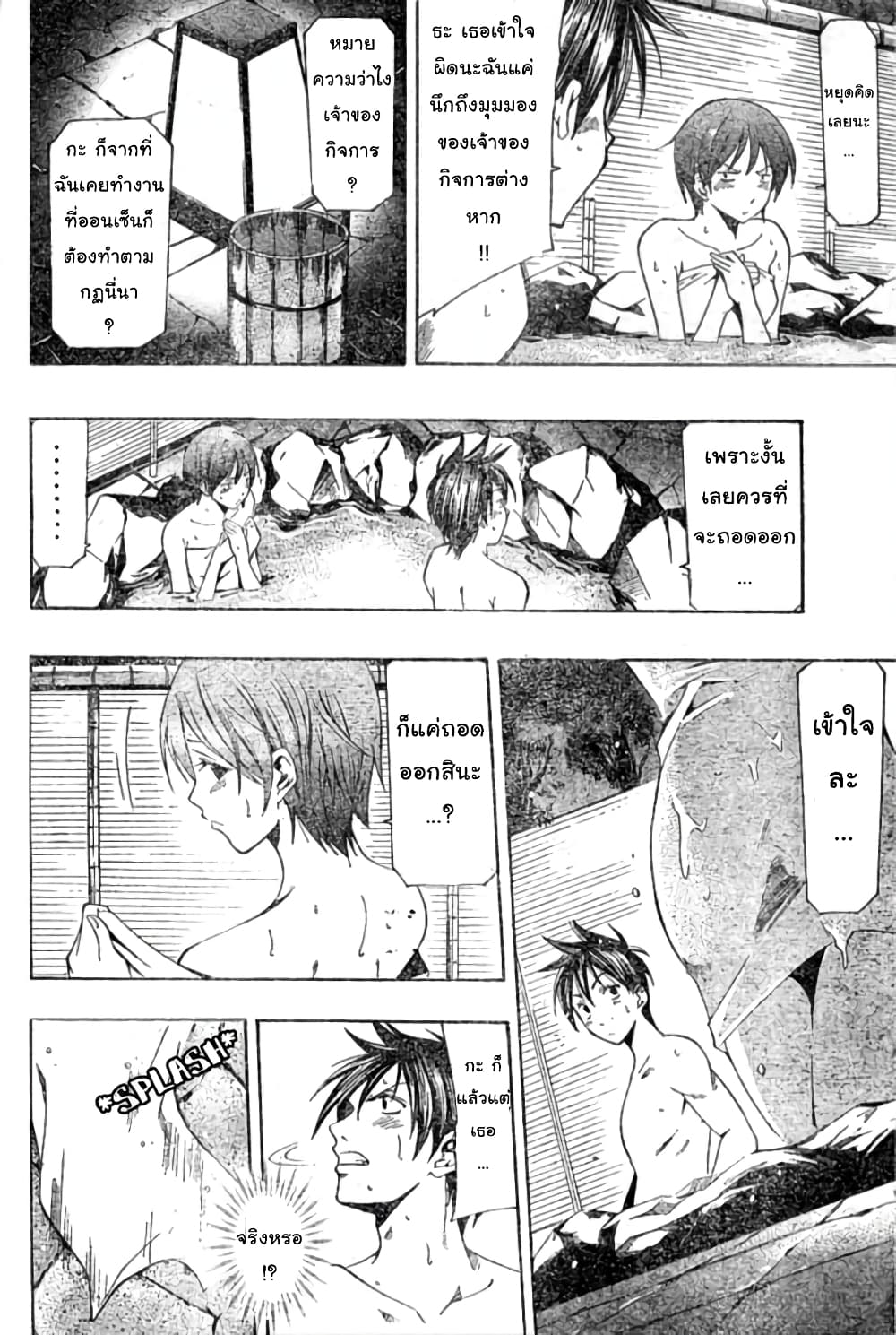 Suzuka page 12