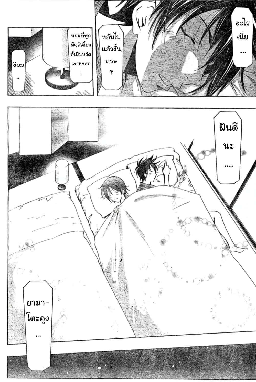 Suzuka page 16