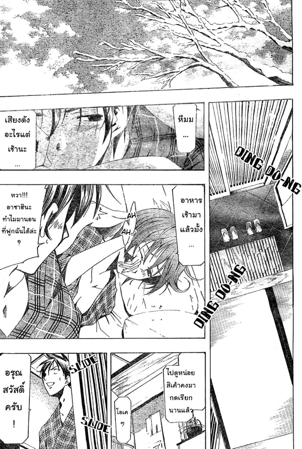 Suzuka page 17