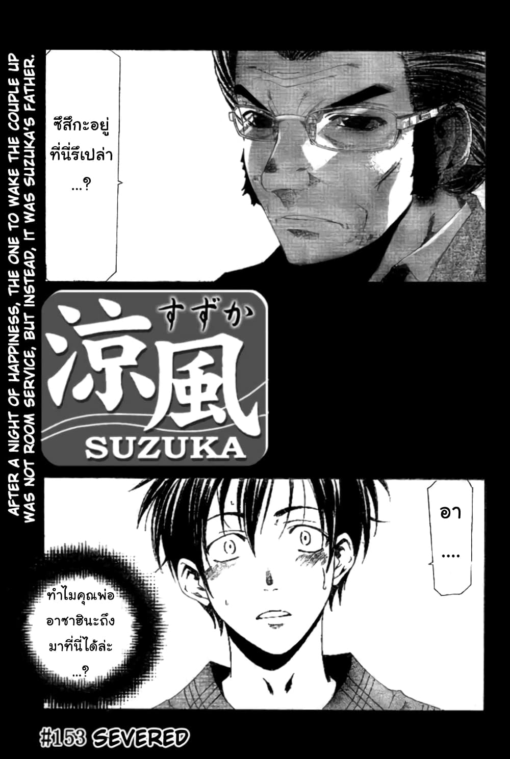 Suzuka page 1
