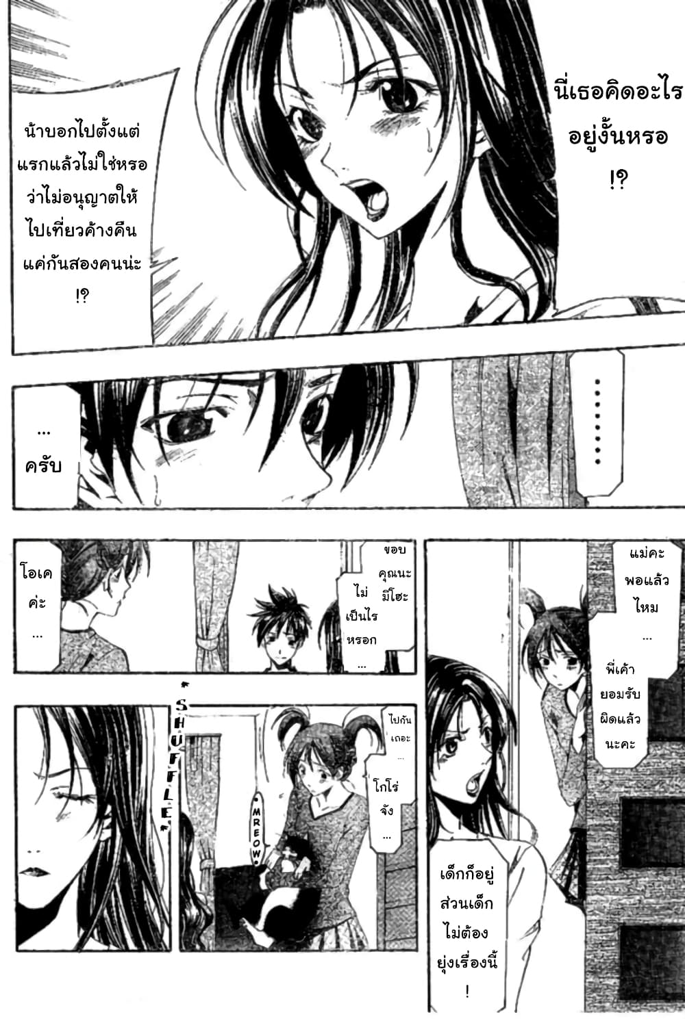 Suzuka page 6