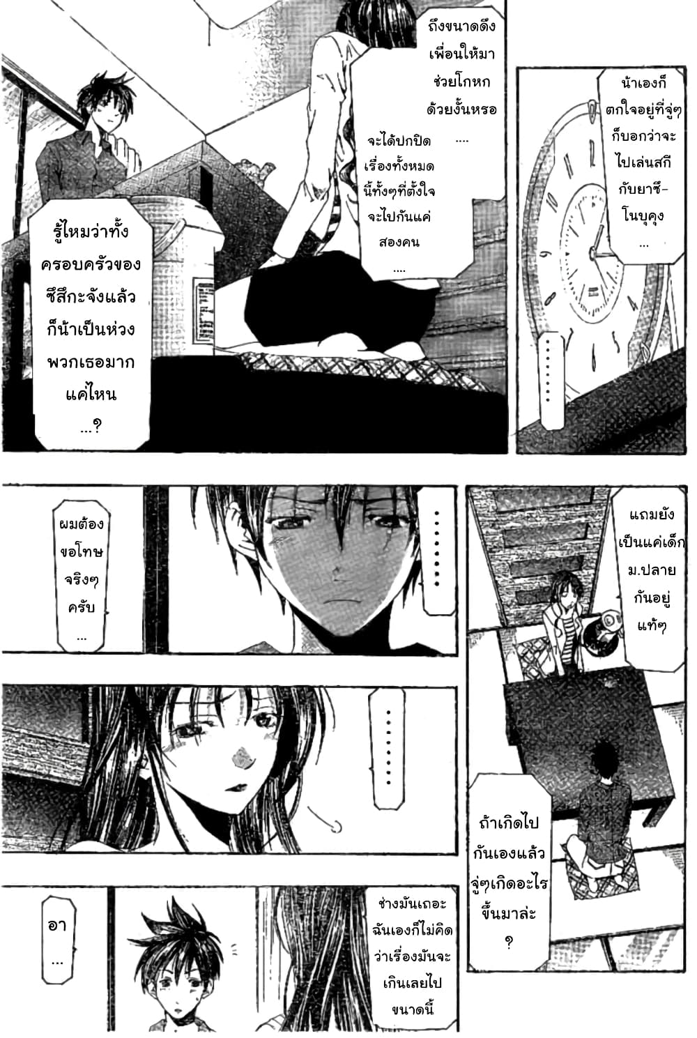 Suzuka page 7