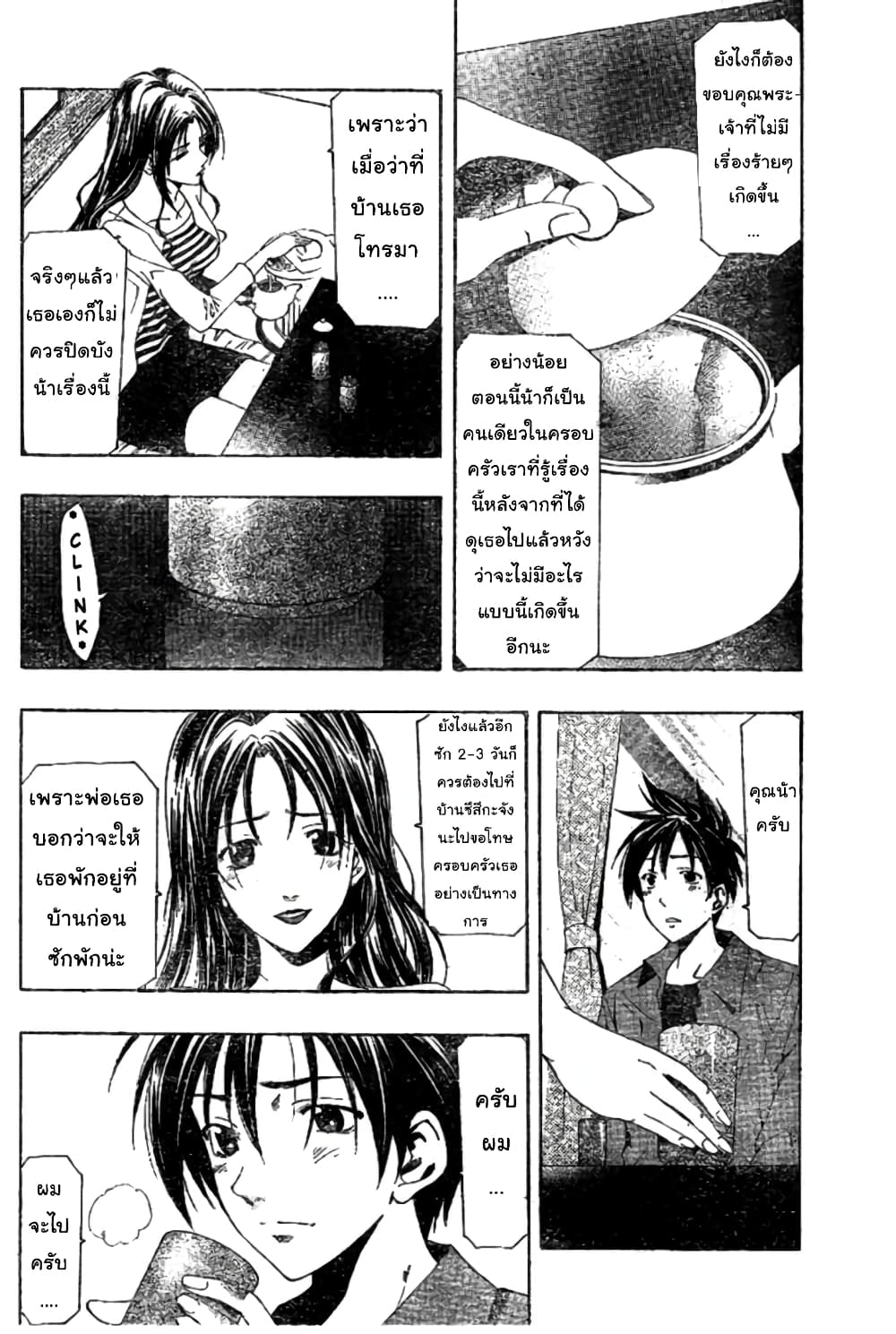Suzuka page 8