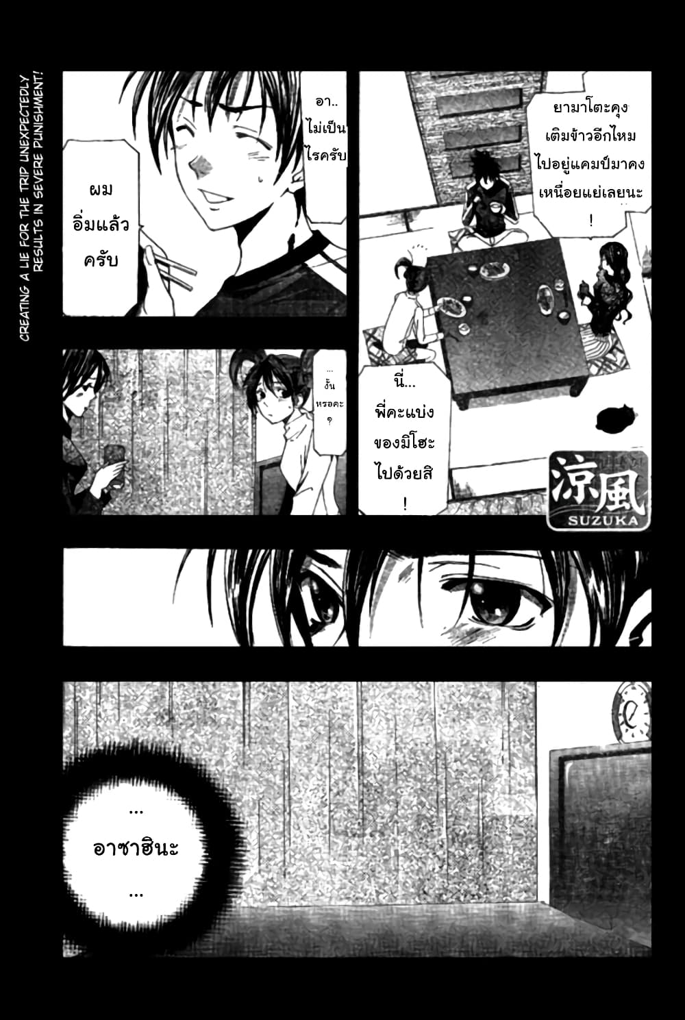 Suzuka page 1