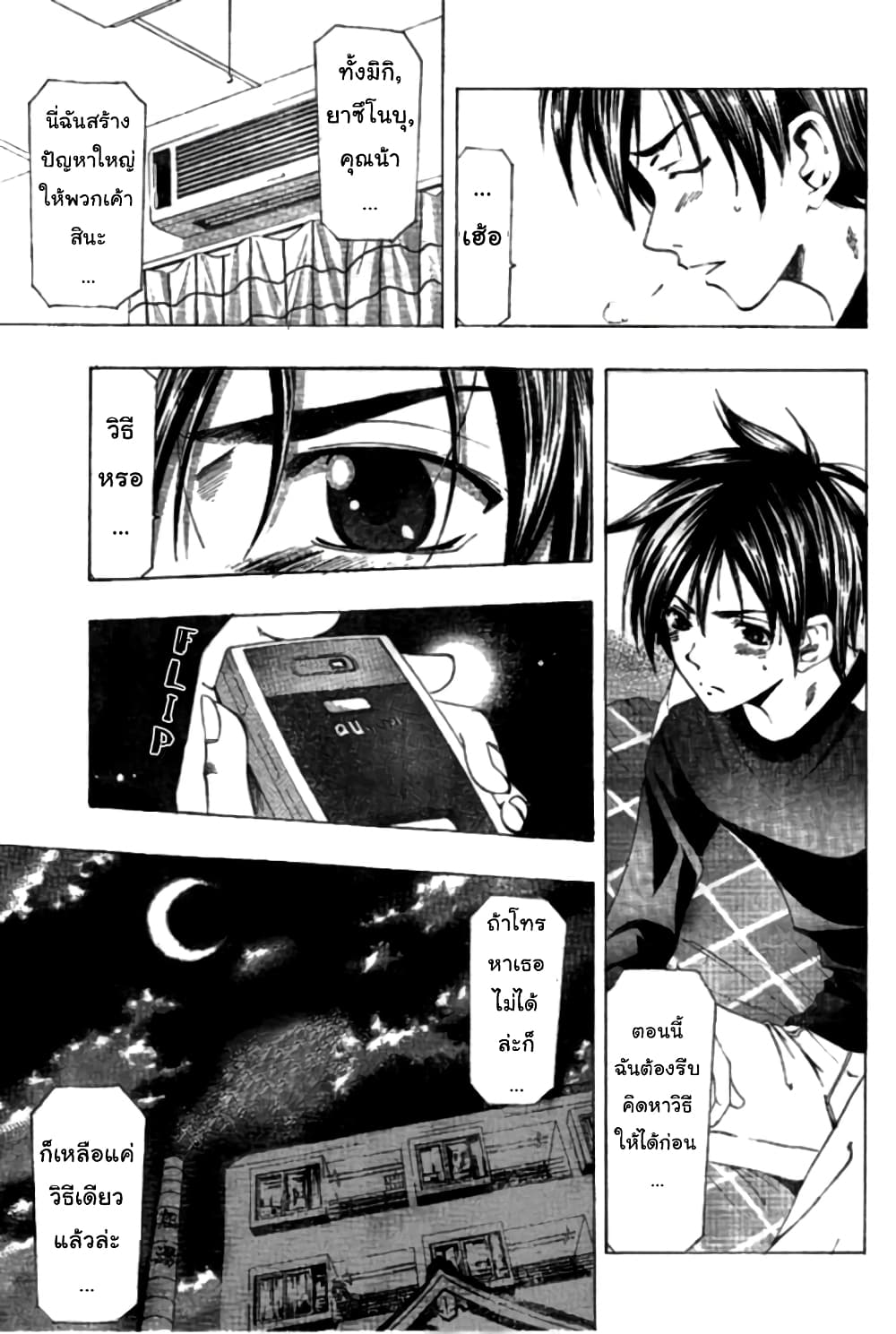 Suzuka page 5