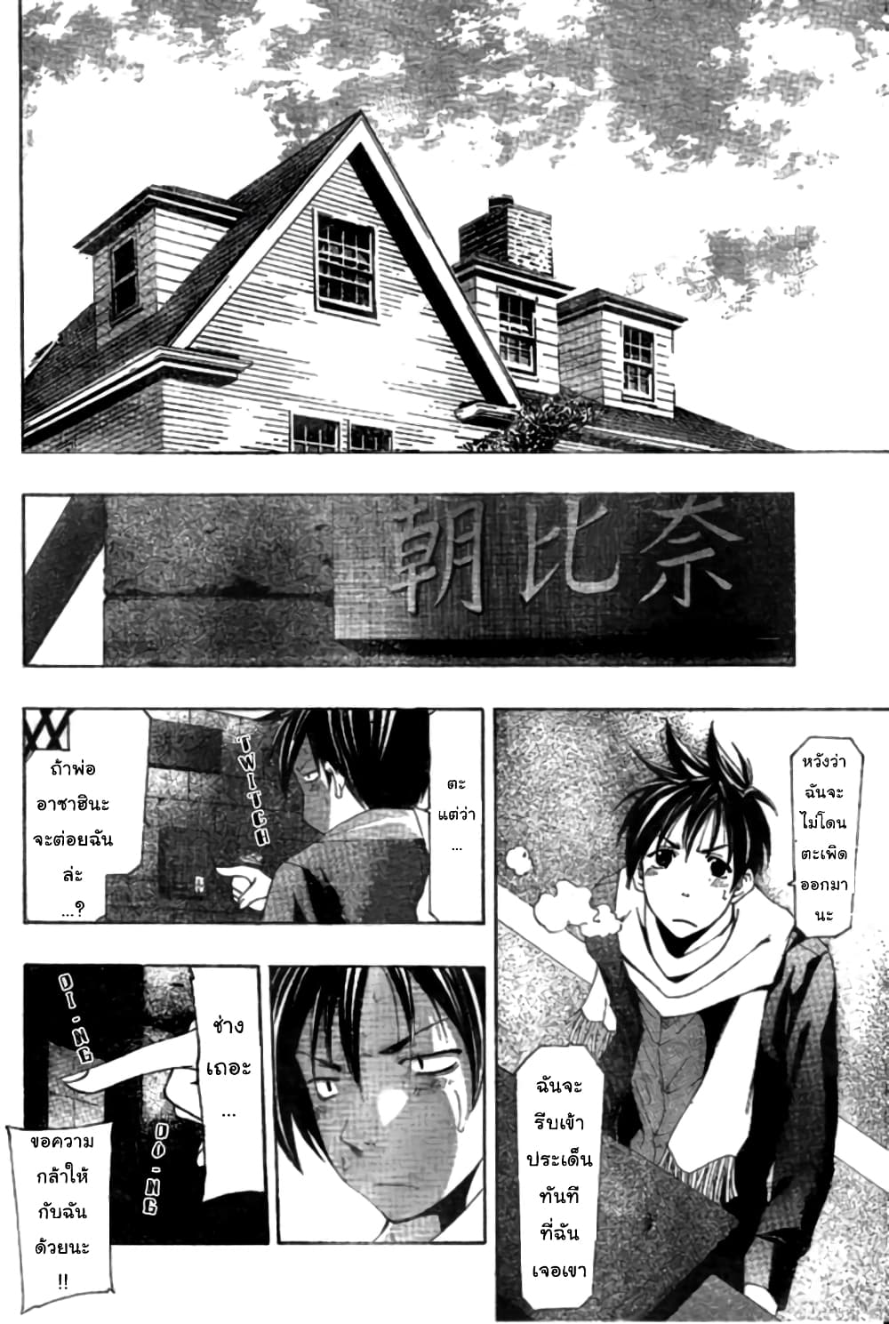 Suzuka page 6