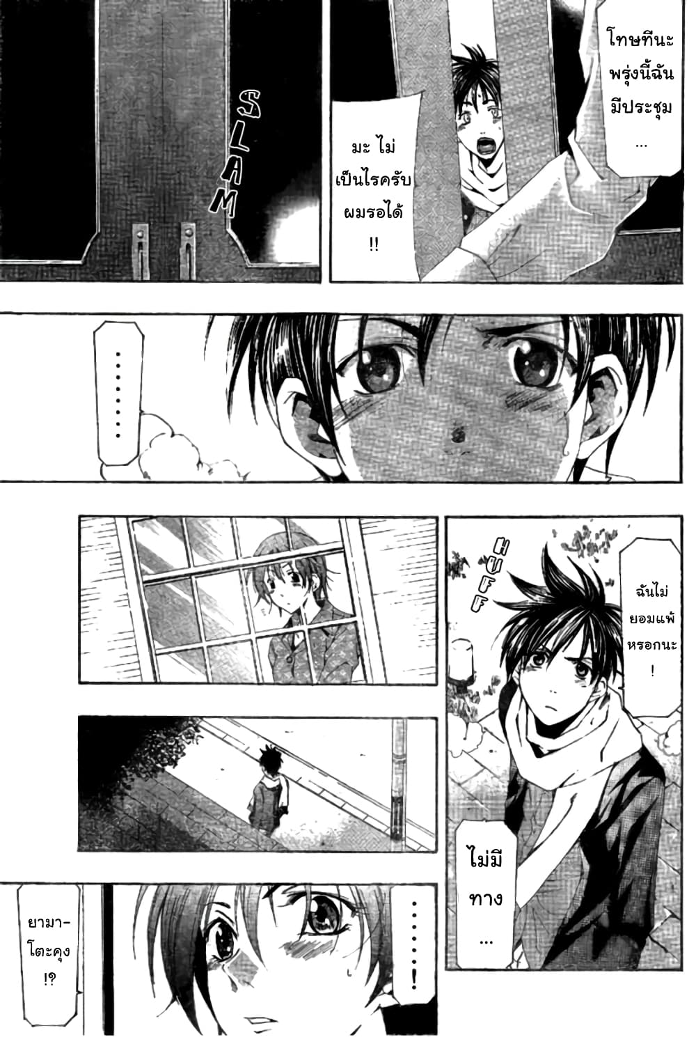 Suzuka page 9