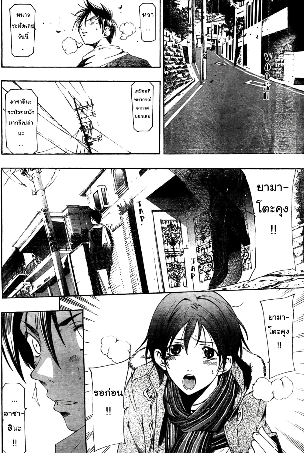 Suzuka page 10