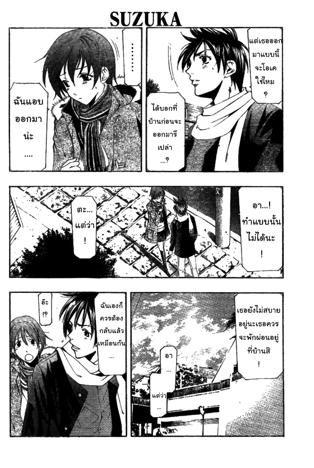 Suzuka page 14