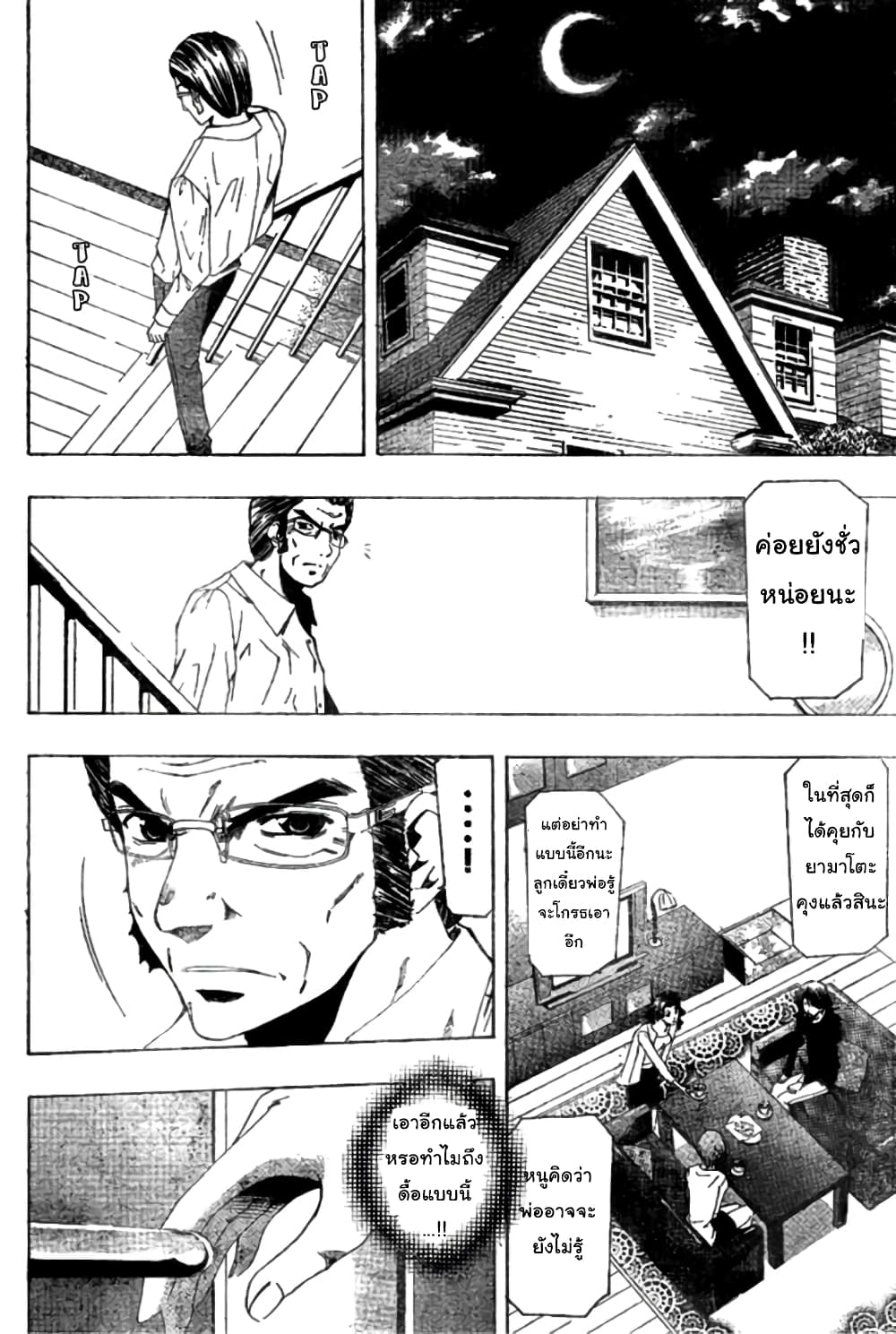 Suzuka page 16