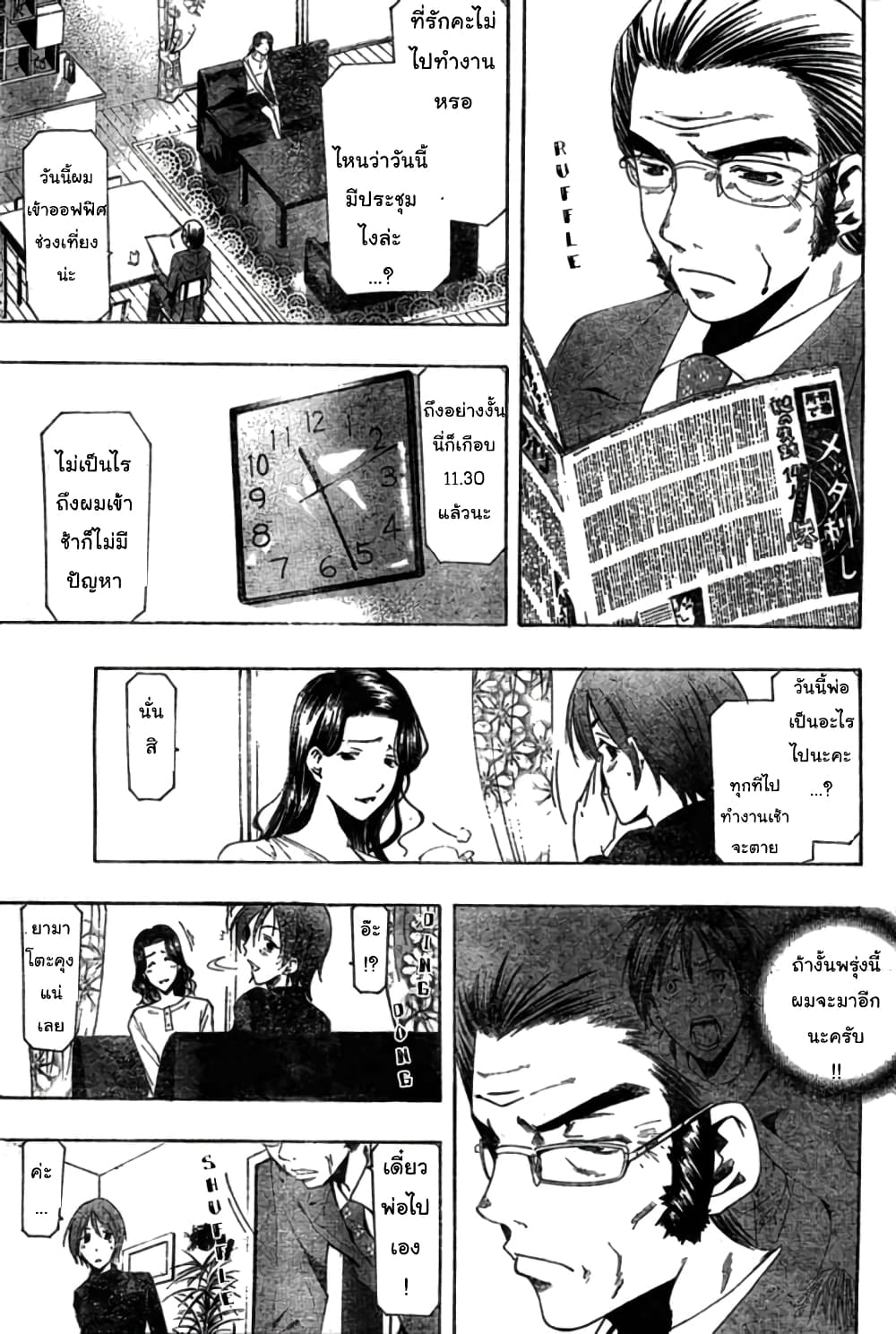 Suzuka page 3
