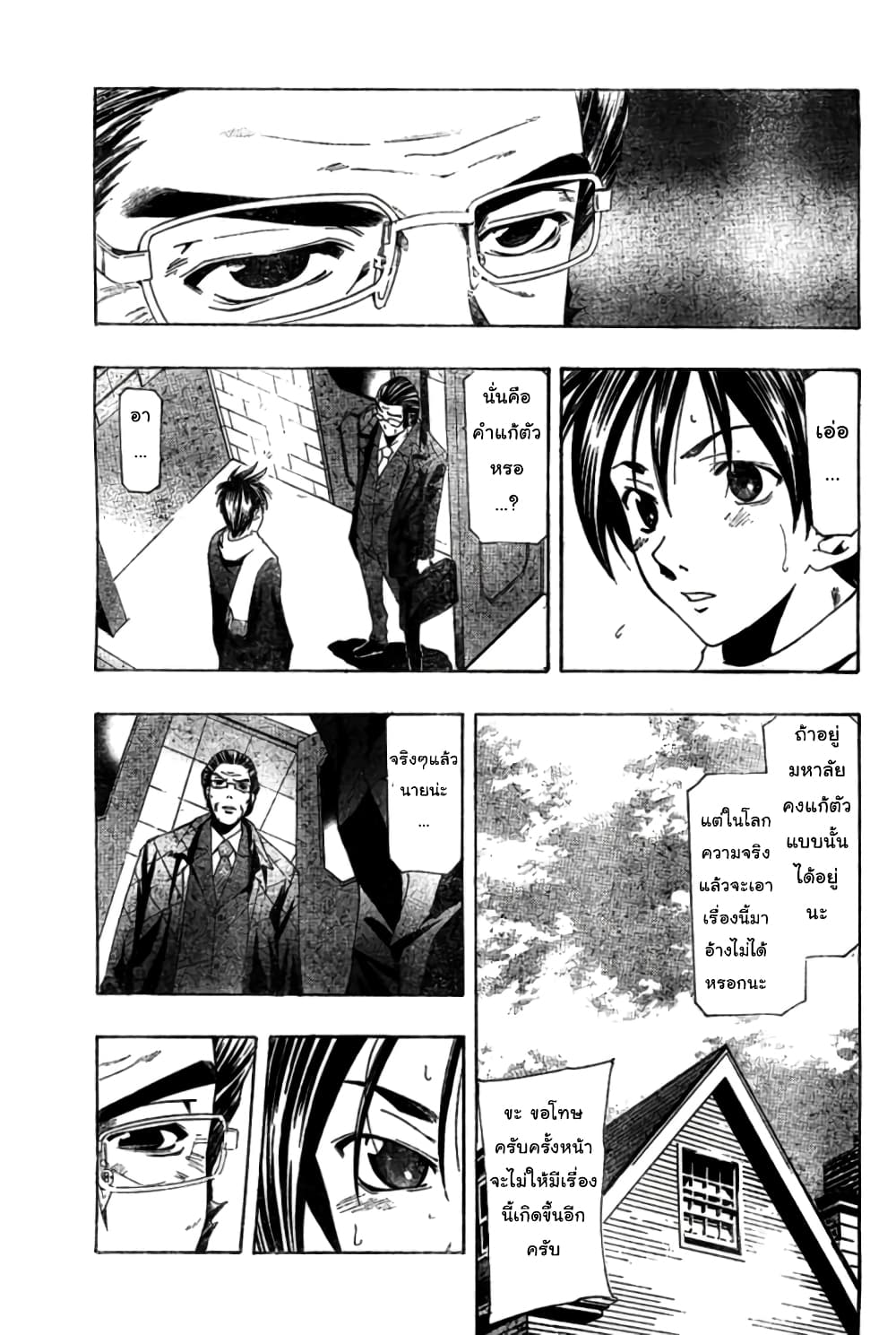 Suzuka page 5