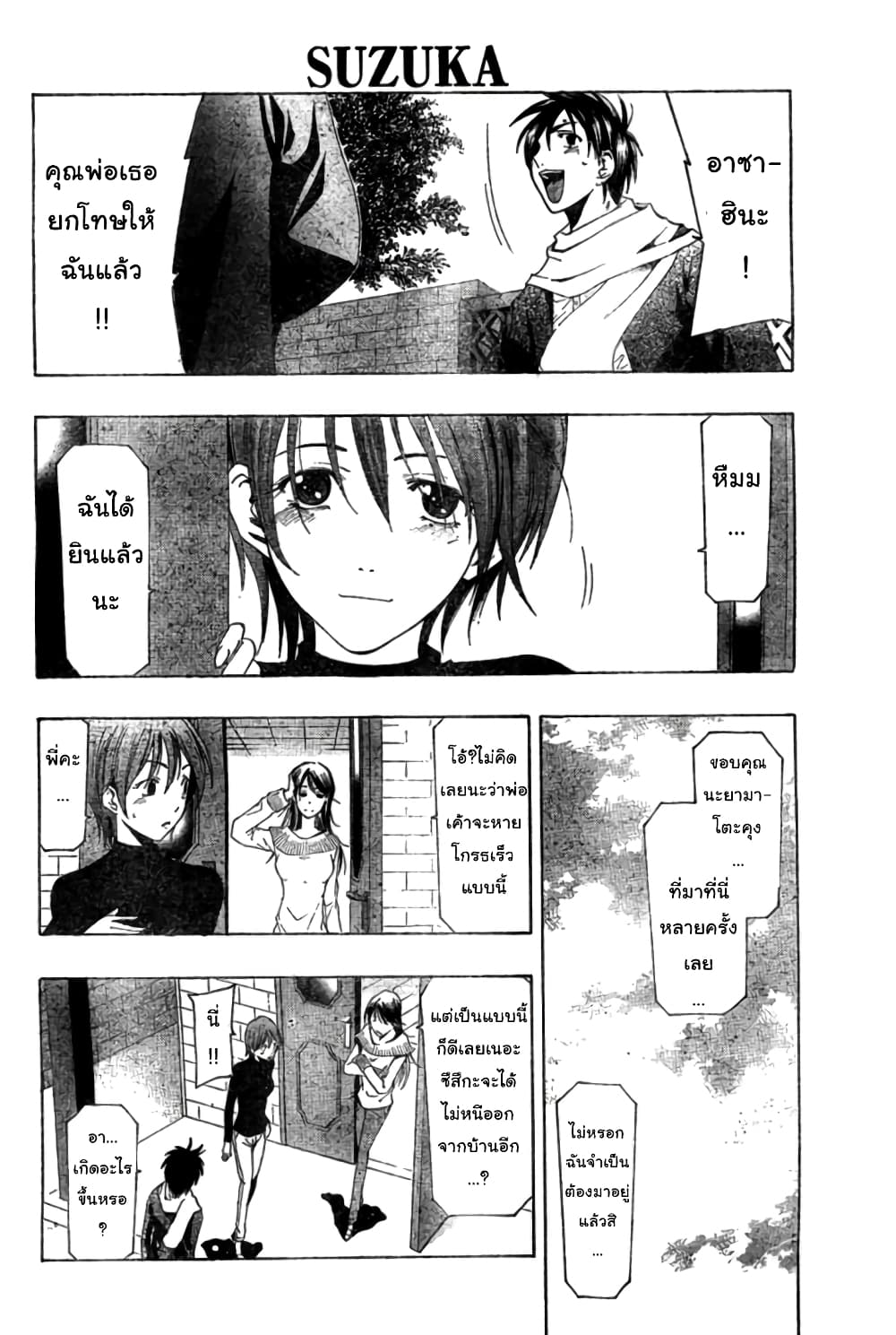 Suzuka page 8