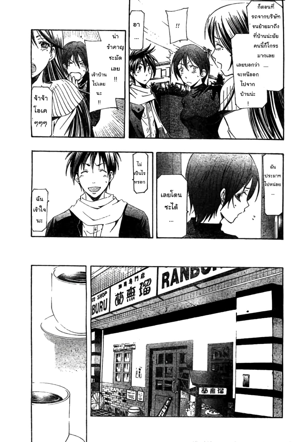 Suzuka page 9
