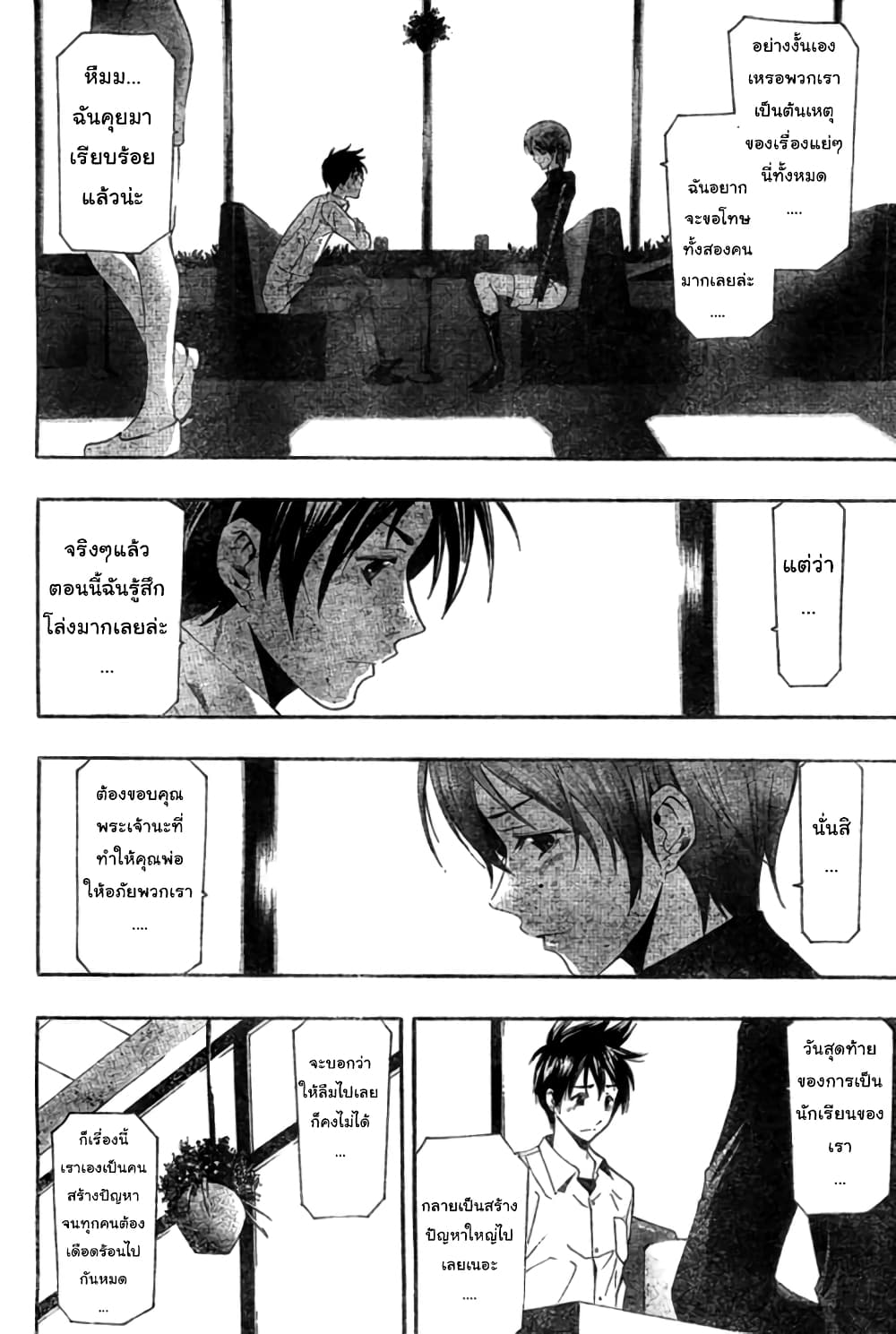Suzuka page 10
